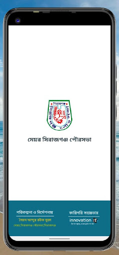 Android application মেয়র সিরাজগঞ্জ পৌরসভা screenshort