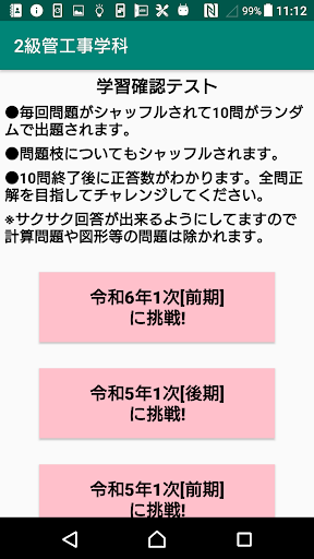 2級管工事施工管理技士学科過去問題/令和6年1次前期～h23 Screen 2
