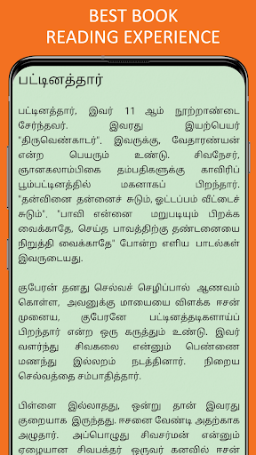 Android application Sidhdhargal History in Tamil screenshort