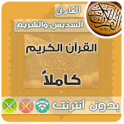 Al Sudais & sheikh shuraim Quran MP3 Offline  Icon