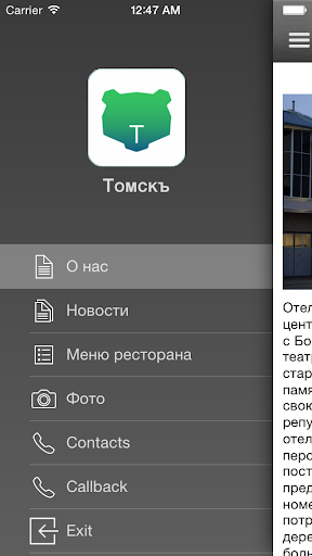 Android application Томскъ screenshort