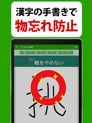 大きな文字の脳活漢字ゲーム - 手書きで答える50代からシニア向けの脳トレアプリ screenshot 4