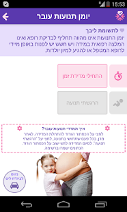 AppLis - הריון ולידה בליס ‎(圖3)-速報App