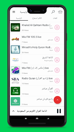 راديو السعودية: بث مباشر FM Screenshot 3 - AppWisp.com