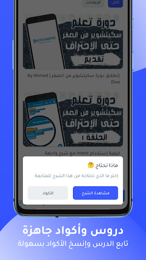 Sketchware Course - دورة عربية Screen 3