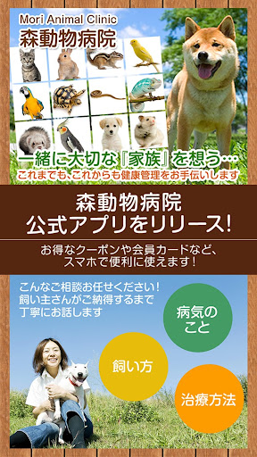 Android application 緑区の森動物病院の公式アプリ screenshort