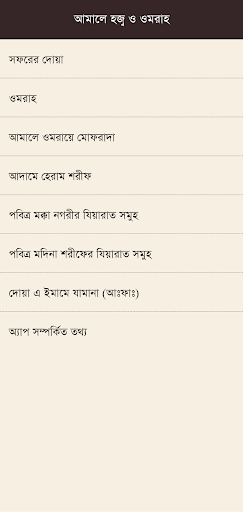 আমালে ওমরাহ ও যিয়ারাত Screen 2