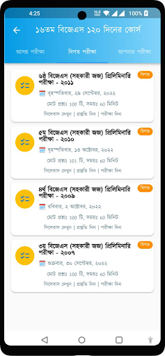 BCS Exam Aid - বিসিএস পরীক্ষা Screen 2
