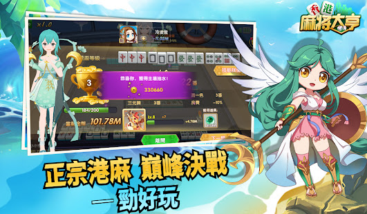 Hong Kong Mahjong Tycoon 3.5.1 screenshots 4