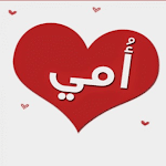 Cover Image of Download يوم الام  APK