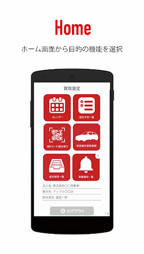 中古車買取査定アプリ Screen 2