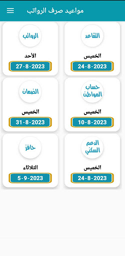 المتبقي عن الراتب Screen 2