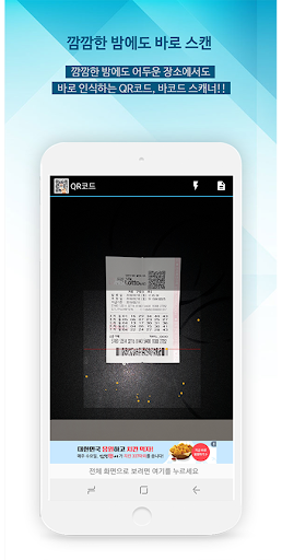 QR코드(QR Code, 큐알 코드, 바코드리더)앱 Screen 2