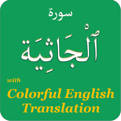 Colorful Surah Jaathiyah with logo