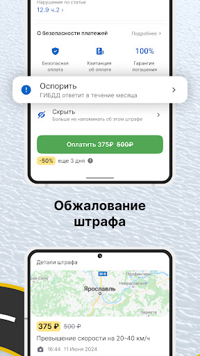 Штрафы ПДД Официальные фото screenshot 4