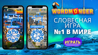 Game screenshot Wordmonger: Словесная игра apk download