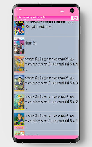 TUS Library Screen 3