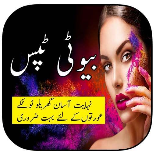 Beauty Tips In Urdu بیوٹی ٹپس Apps