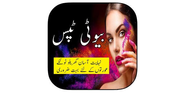 Beauty Tips In Urdu بیوٹی ٹپس Apps