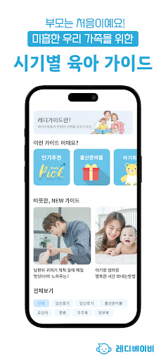 레디베이비 - 임신 육아 가족 맞춤추천정보 Screen 3