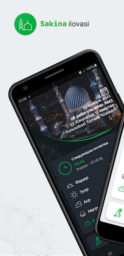 Android application Sakina screenshort