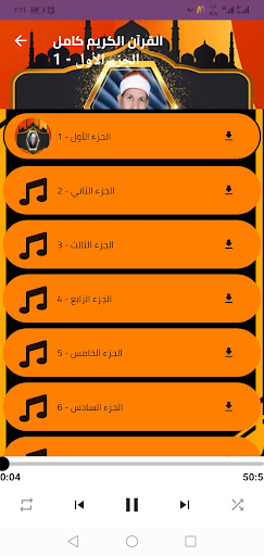 قران كامل الشيخ محمد السيد ضيف Screen 3