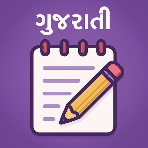 Gujrati Notepad -ગુજરાતી લખો