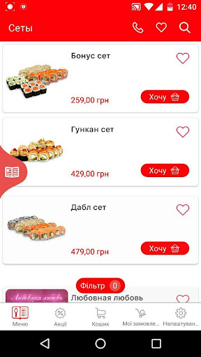 Android application Tokyo Sushi screenshort