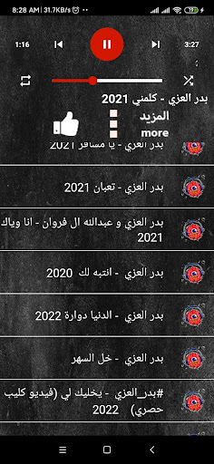 بدر العزي بدون نت | شيلات‎ Screen 3