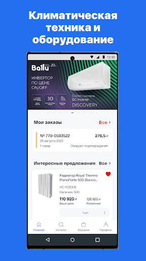 Android application Русклимат screenshort