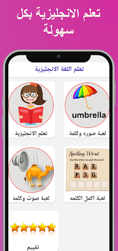 Android application تعلم اللغة الانجليزية للاطفال screenshort