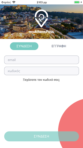 Android application myAthensPass screenshort