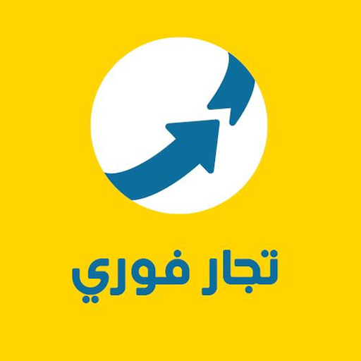 تجار فوري logo