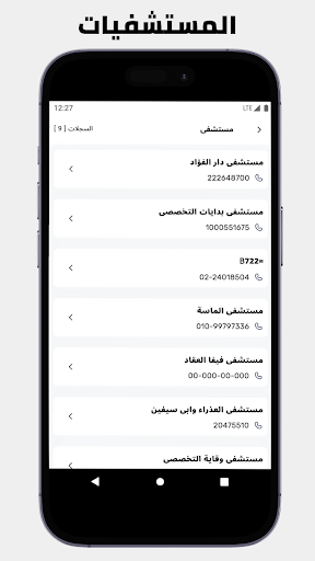 Android application دليل الخدمات الطبية screenshort