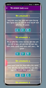 ঈদ এস এম এস Bangla Eid SMS 23