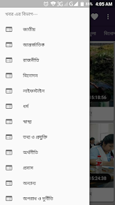 News of Bangla 1.2 APK + Mod (Free purchase) for Android