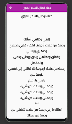 Android application ايات ابطال السحر مستجابة screenshort