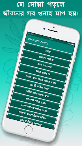 গুনাহ থেকে মুক্তি দোয়া