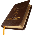 Cover Image of Download Библия. Современный перевод.  APK