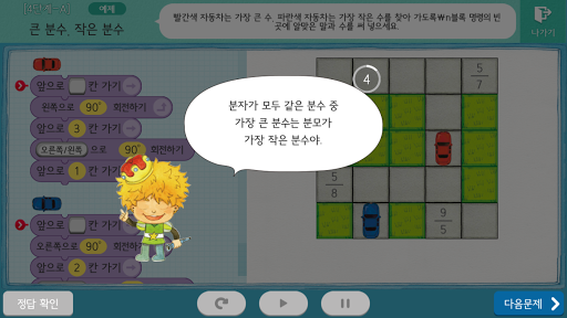 빅터와 함께 코딩 Screen 2