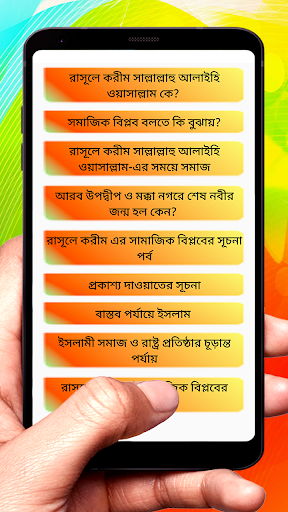 মুহাম্মদ সাঃ এর সামাজিক বিপ্লব Screen 2