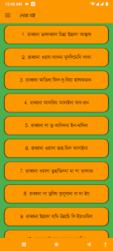 দোয়া বই Screen 3