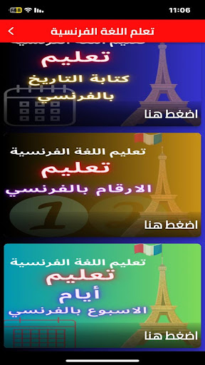 تعلم اللغة الفرنسية بدون نت Screen 2