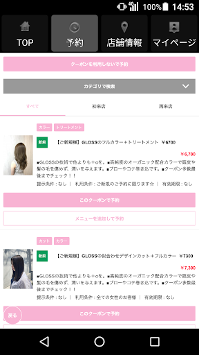 GLOSS GROUP 公式アプリ Screen 2
