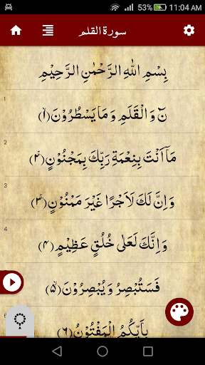 Surah Qalam سورة القلم Screen 3