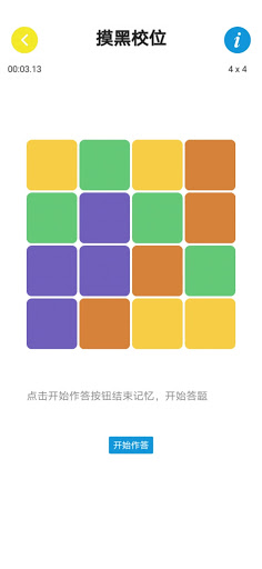摸金校位-最强大脑第七季同款游戏，滑动模式的四色拼图。 Screen 2