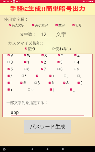 手軽に生成!!簡単暗号出力 Screen 3