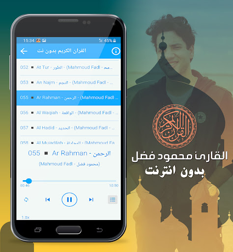 محمود فضل القران كريم بدون نت Screen 3
