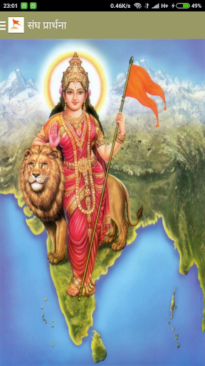 Android application Sangh Prarthana screenshort