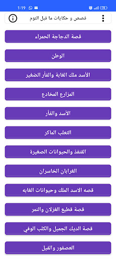 قصص و حكايات ما قبل النوم Screen 2